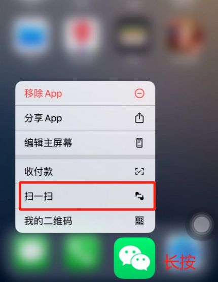 祁东苹果手机维修分享iPhone 15如何快速打开扫一扫 