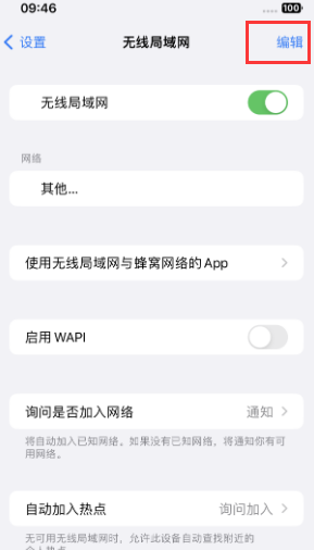 祁东苹果Wifi维修分享iPhone怎么关闭公共网络WiFi自动连接 