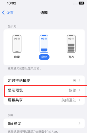 祁东苹果售后维修中心分享iPhone手机收不到通知怎么办 