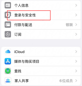 祁东苹果维修站分享手机号注册的Apple ID如何换成邮箱【图文教程】 