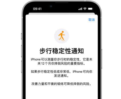 祁东iPhone手机维修如何在iPhone开启'步行稳定性通知'