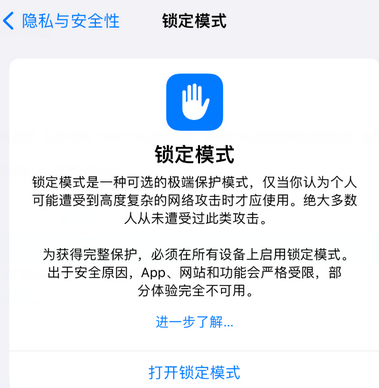 祁东苹果15服务网点分享iPhone15中的“锁定模式”有什么作用 