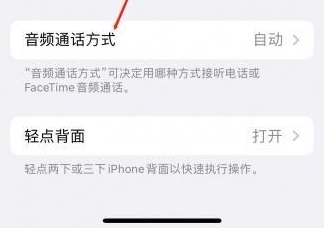 祁东苹果蓝牙维修店分享iPhone设置蓝牙设备接听电话方法