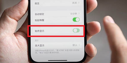 祁东苹果15换屏服务分享iPhone15屏幕常亮怎么办