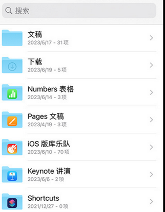 祁东apple维修中心分享iPhone文件应用中存储和找到下载文件