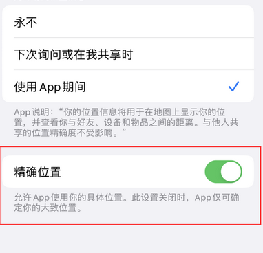 祁东苹果服务中心分享iPhone查找应用定位不准确怎么办 