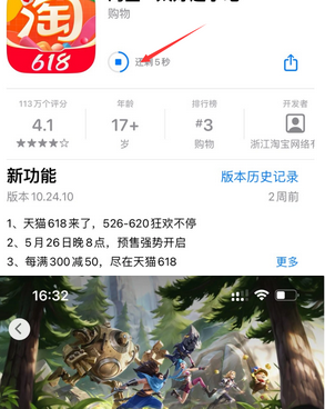 祁东苹果维修站分享如何查看App Store软件下载剩余时间 