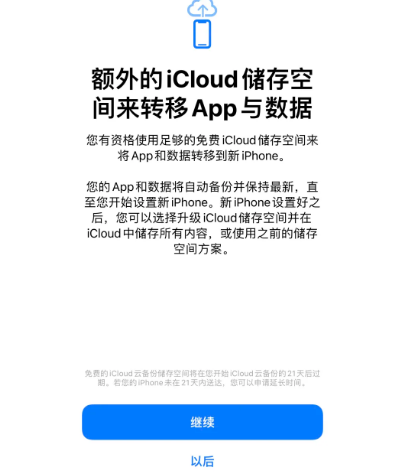 祁东苹果14维修网点分享iPhone14如何增加iCloud临时免费空间