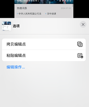 祁东iPhone维修服务分享iPhone怎么批量修图