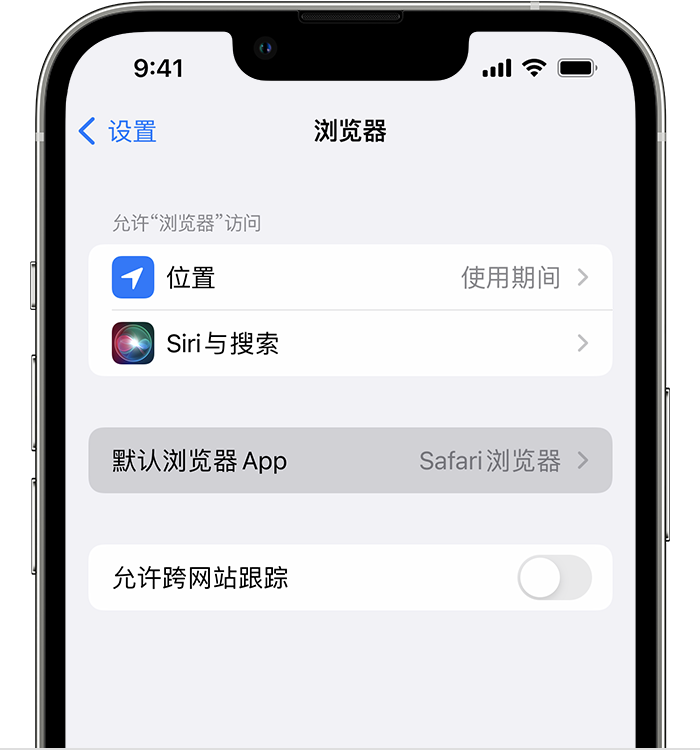 祁东苹果维修服务分享如何在iPhone上设置默认浏览器 