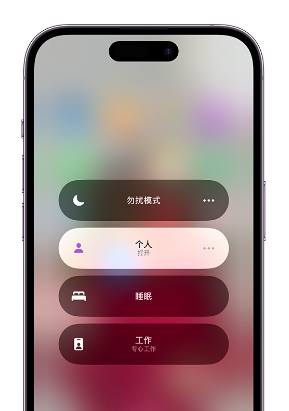 祁东苹果14维修中心分享在iPhone14上定制个人专注模式 