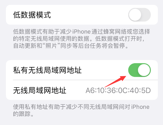 祁东苹果wifi维修店分享iPhone私有无线局域网地址开启方法 