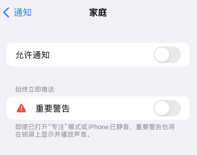 祁东苹果14维修分享iPhone14系列机型弹出“家庭”警告后卡死如何解决 