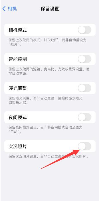 祁东苹果维修网点分享iPhone14关闭实况照片操作方法 