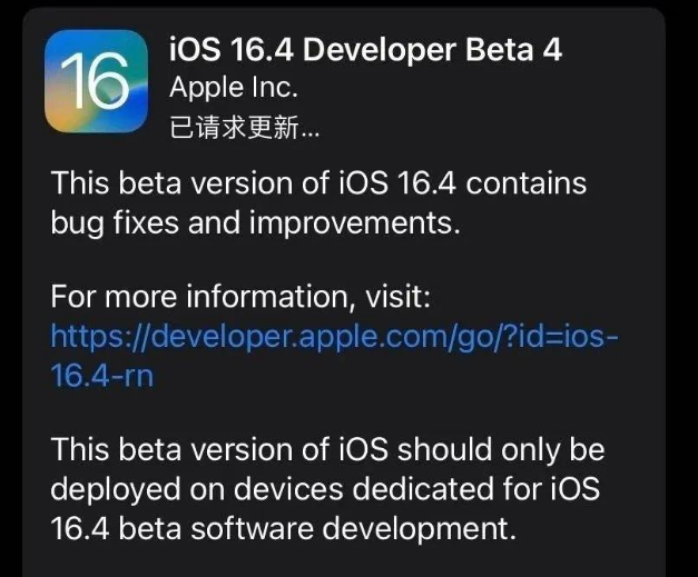 祁东苹果维修网点分享iOS 16.4 beta 4更新内容及升级建议 