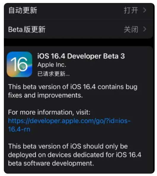 祁东苹果手机维修分享：iOS16.4Beta3更新了什么内容？ 