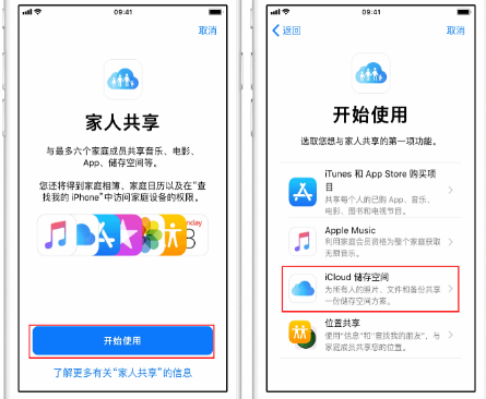 祁东苹果14维修分享：iPhone14如何与家人共享iCloud储存空间？ 