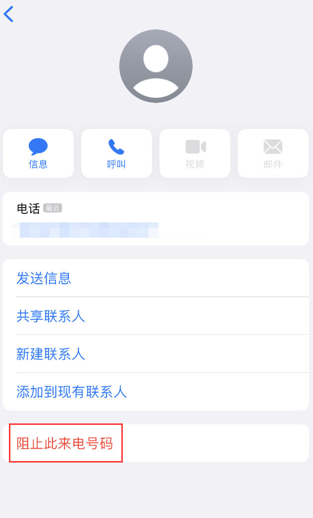 祁东苹果手机维修分享：iPhone 拒收陌生人 iMessage 信息的方法 