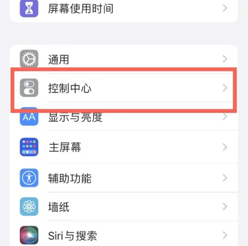 祁东苹果14维修分享iPhone14控制中心功能添加方法 