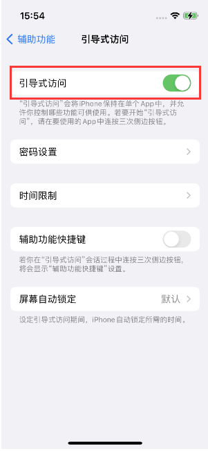 祁东苹果14维修店分享iPhone 14引导式访问按三下没反应怎么办 