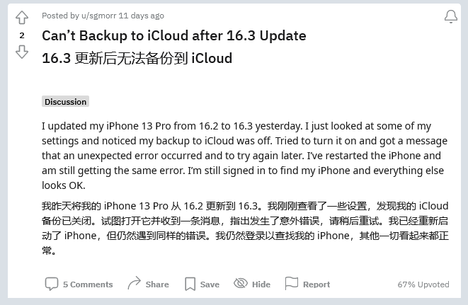 祁东苹果手机维修分享iOS 16.3 升级后多项 iCloud 服务无法同步怎么办 