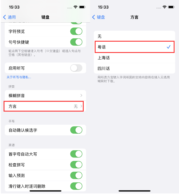 祁东苹果14服务点分享iPhone 14plus设置键盘粤语方言的方法 