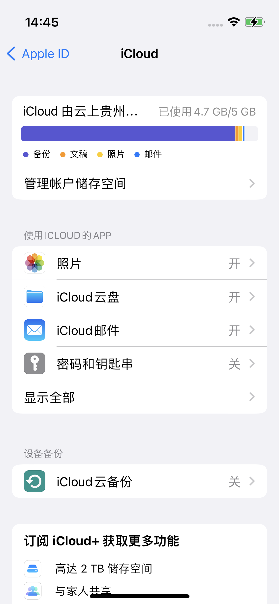 祁东苹果14维修分享iPhone 14 开启iCloud钥匙串方法 