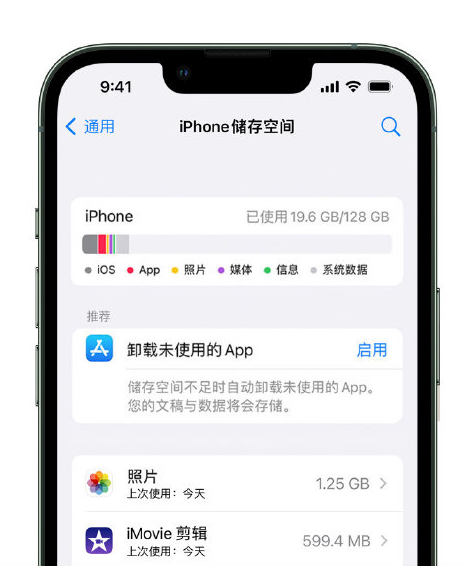 祁东苹果14维修店分享管理 iPhone 14 机型储存空间的方法 