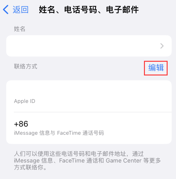 祁东苹果手机维修点分享iPhone 上更新 Apple ID的方法 