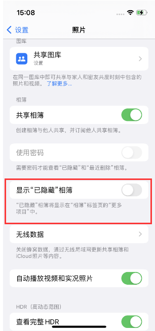 祁东苹果14维修店分享iPhone14隐藏相册方法教程 