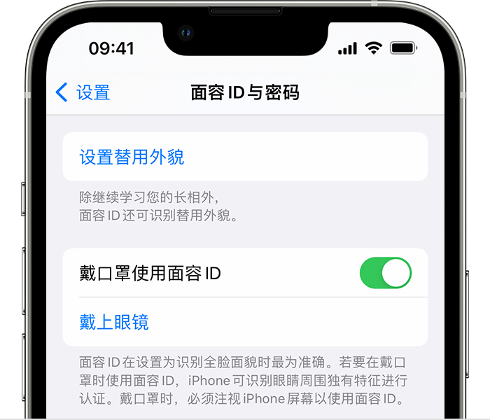 祁东苹果14维修店分享佩戴口罩时通过面容 ID 解锁 iPhone 14的方法 