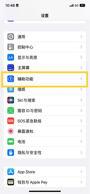 祁东苹果14维修分享iPhone 14设置单手模式方法教程 