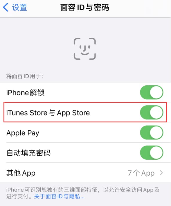 祁东苹果14维修分享苹果iPhone14免密下载APP方法教程 