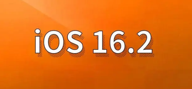 祁东苹果手机维修分享哪些机型建议升级到iOS 16.2版本 