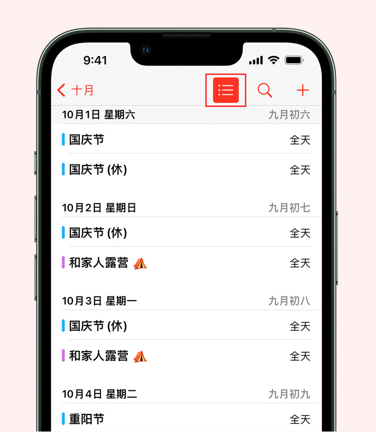 祁东苹果手机维修分享如何在 iPhone 日历中查看节假日和调休时间 