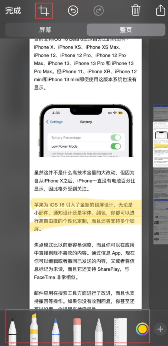 祁东苹果手机维修分享小技巧：在 iPhone 上给截屏图片做标记 