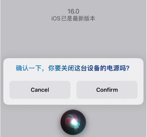 祁东苹果手机维修分享iOS 16 Beta5为什么要取消Siri语音关机功能 