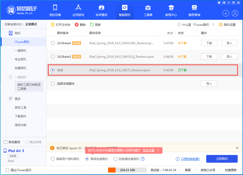 祁东苹果手机维修分享iOS15.5验证通道关闭，升级iOS16后还可以降级吗 