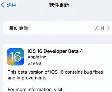 祁东苹果手机维修分享iOS16 Beta4 更新内容及升级建议 