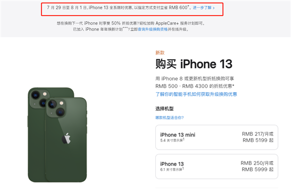 祁东苹果13维修分享现在买iPhone 13划算吗 