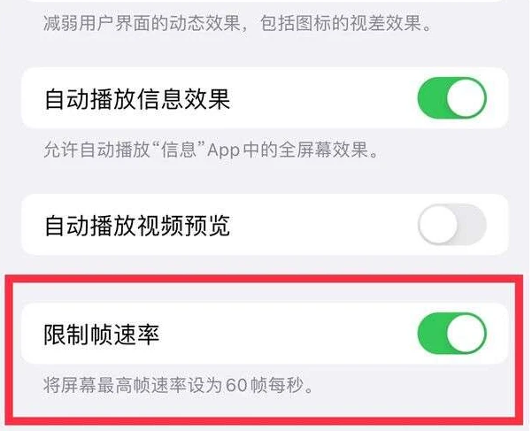 祁东苹果13维修分享iPhone13 Pro高刷是否可以手动控制 