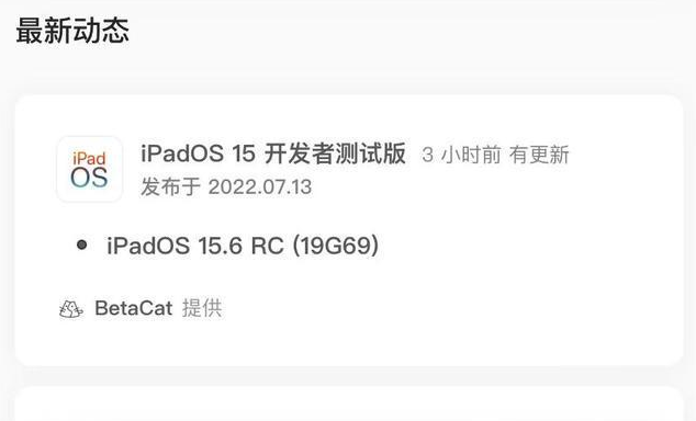 祁东苹果手机维修分享苹果iOS 15.6 RC版更新建议 