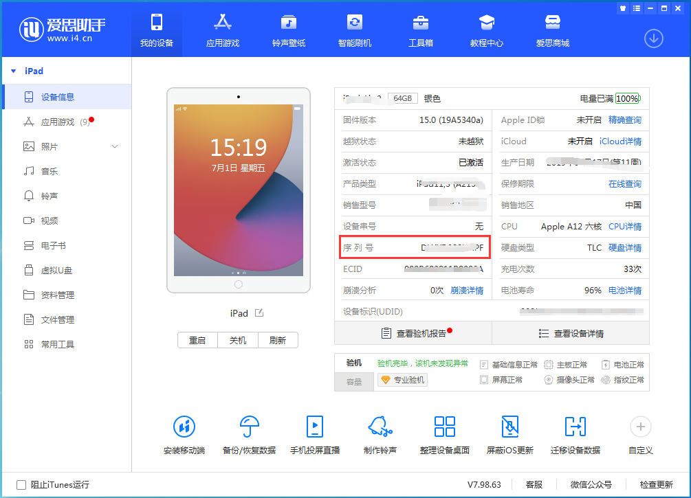 祁东苹果手机维修分享iPhone设备如何查询序列号 