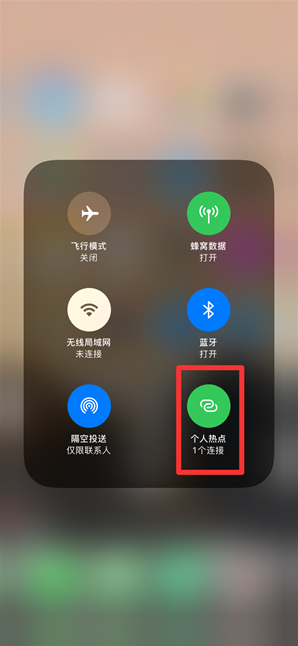 祁东苹果手机维修分享查看iPhone手机几个人连接了热点方法教程 