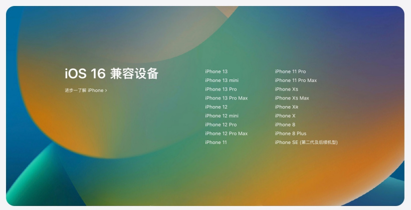 祁东苹果手机维修分享苹果 iOS 16 支持哪些机型 