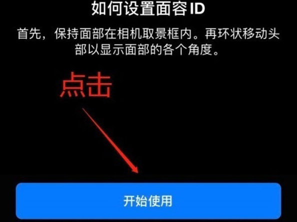 祁东苹果13维修分享iPhone 13可以录入几个面容ID 