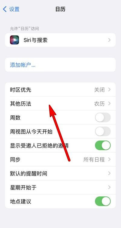 祁东苹果13修分享iPhone 13手机农历设置方法 