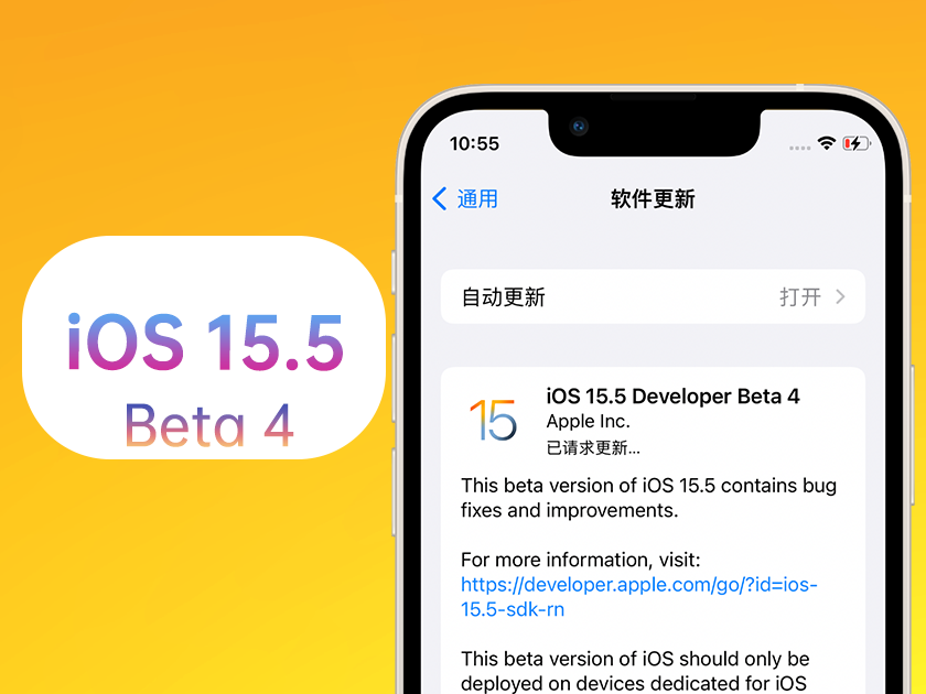 祁东苹果手机维修分享iOS 15.5 Beta4优缺点汇总 