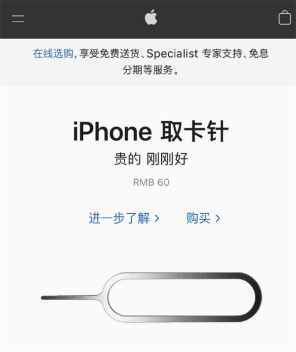 祁东苹果手机维修分享谁会买26元的iPhone取卡针 