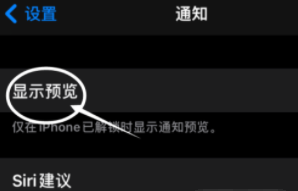 祁东苹果13维修分享iPhone 13隐藏通知方法教程 